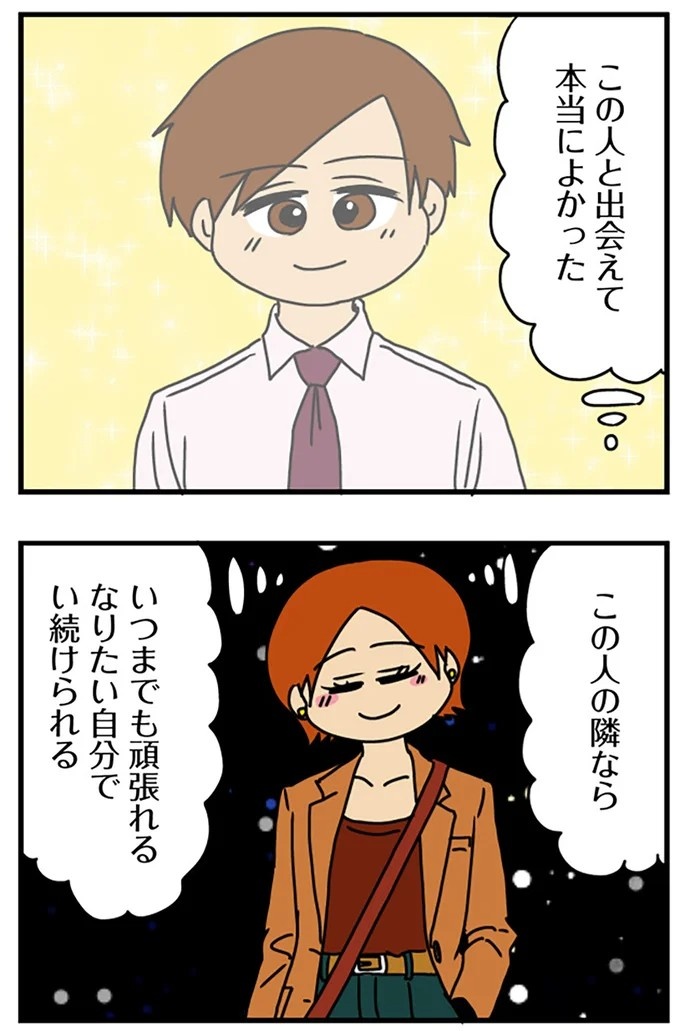 工学部に行きたい！ SEになりたい！ 娘に言われた父の反応／マウンティング男の価値観をぶち壊した結果（画像254/291枚目）