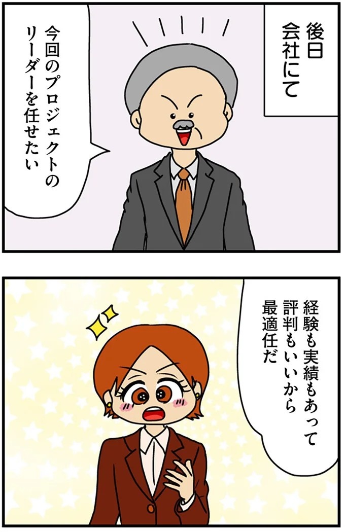 工学部に行きたい！ SEになりたい！ 娘に言われた父の反応／マウンティング男の価値観をぶち壊した結果（画像256/291枚目）