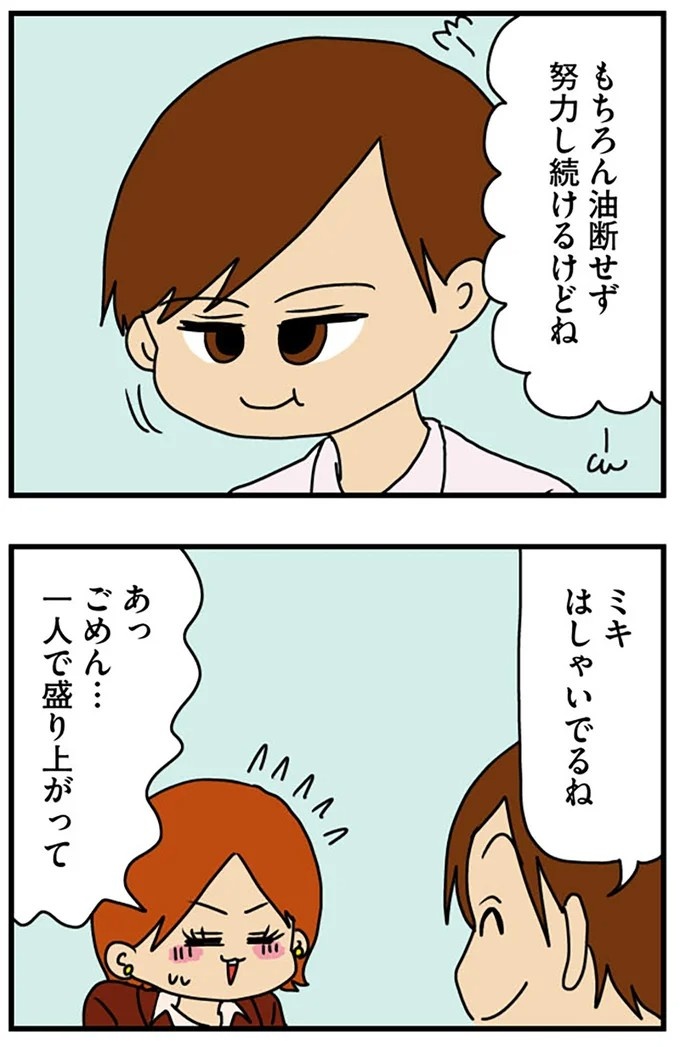 工学部に行きたい！ SEになりたい！ 娘に言われた父の反応／マウンティング男の価値観をぶち壊した結果（画像263/291枚目）