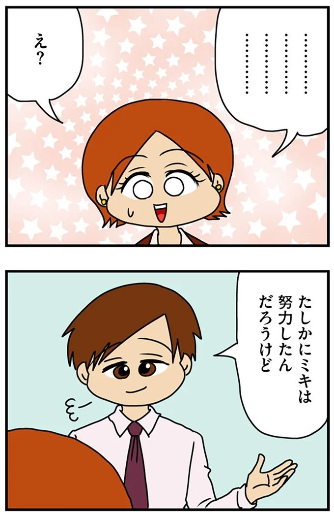 工学部に行きたい！ SEになりたい！ 娘に言われた父の反応／マウンティング男の価値観をぶち壊した結果（画像267/291枚目）
