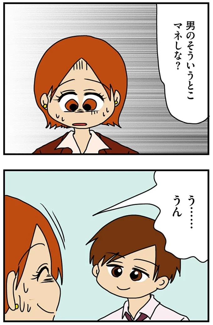 工学部に行きたい！ SEになりたい！ 娘に言われた父の反応／マウンティング男の価値観をぶち壊した結果（画像276/291枚目）
