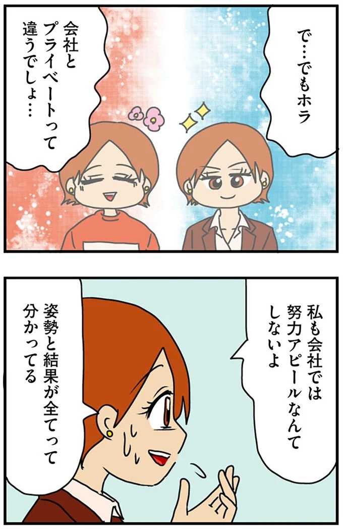 工学部に行きたい！ SEになりたい！ 娘に言われた父の反応／マウンティング男の価値観をぶち壊した結果（画像277/291枚目）