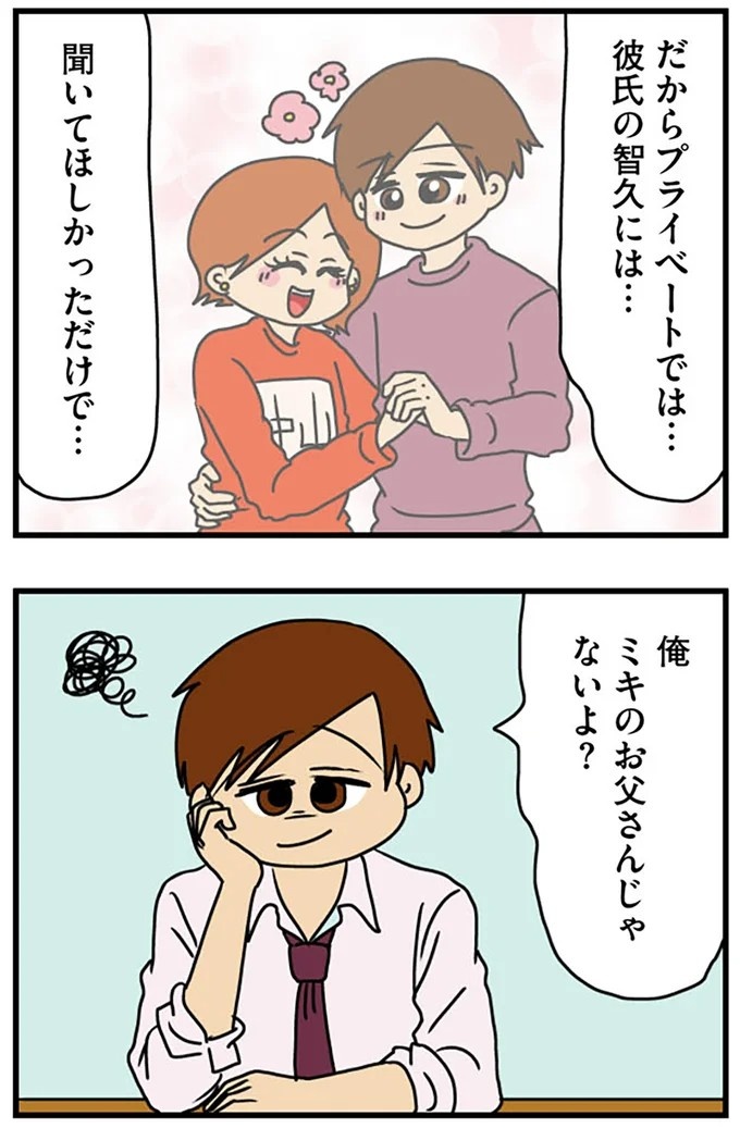 工学部に行きたい！ SEになりたい！ 娘に言われた父の反応／マウンティング男の価値観をぶち壊した結果（画像278/291枚目）