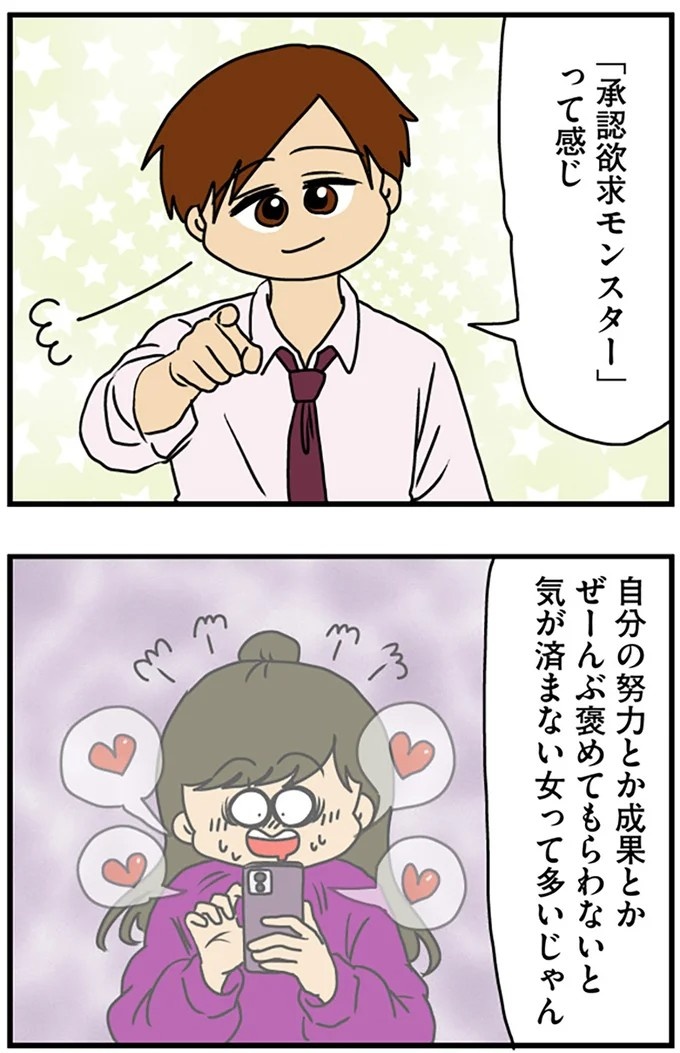 工学部に行きたい！ SEになりたい！ 娘に言われた父の反応／マウンティング男の価値観をぶち壊した結果（画像282/291枚目）