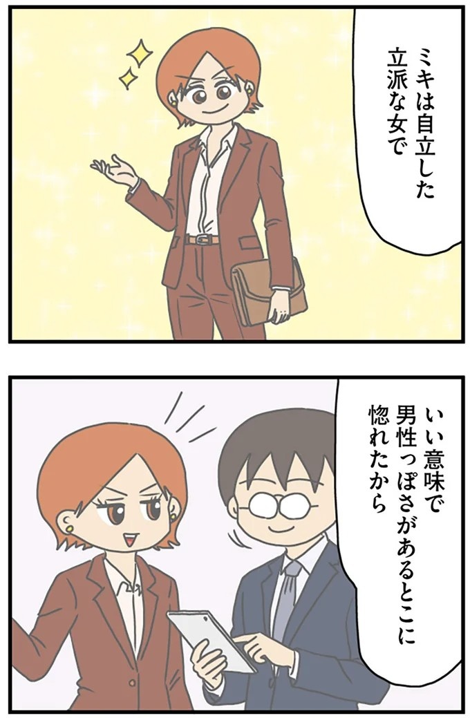 工学部に行きたい！ SEになりたい！ 娘に言われた父の反応／マウンティング男の価値観をぶち壊した結果（画像283/291枚目）