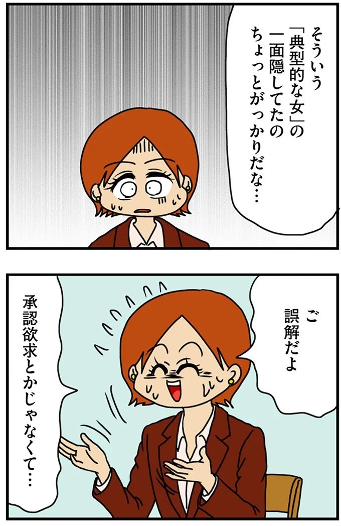 工学部に行きたい！ SEになりたい！ 娘に言われた父の反応／マウンティング男の価値観をぶち壊した結果（画像284/291枚目）