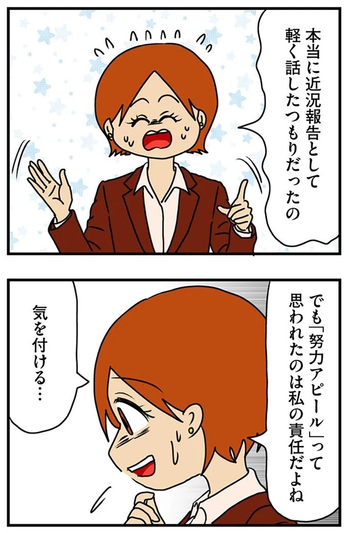 工学部に行きたい！ SEになりたい！ 娘に言われた父の反応／マウンティング男の価値観をぶち壊した結果（画像286/291枚目）