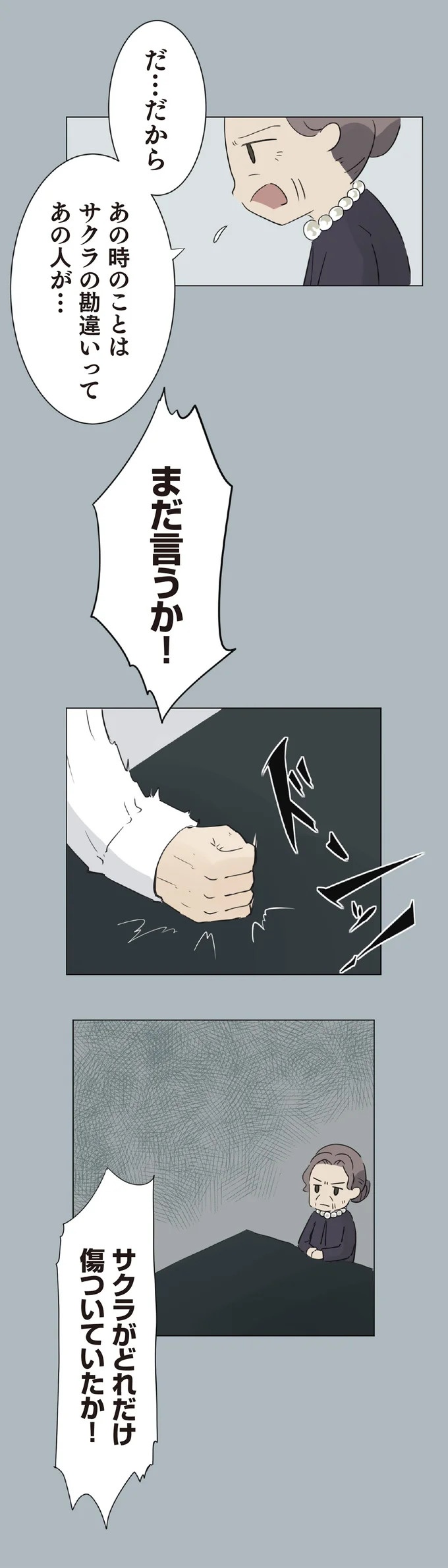 「娘に何をしたか忘れたのか？」孫を引き取るという元妻が、絶対に許せなくて／ハルとゲン（画像3枚目）