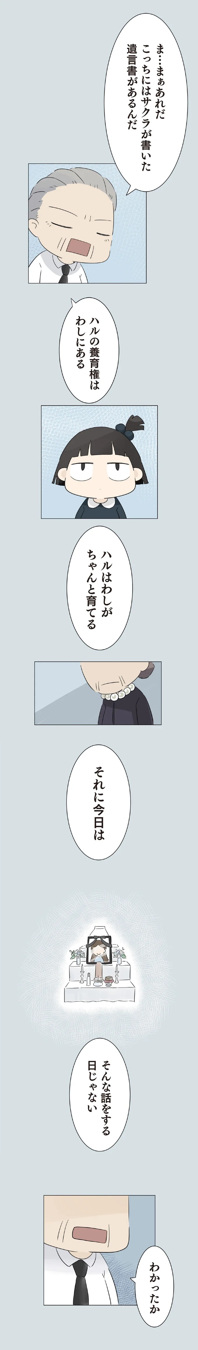 「一緒に暮らしたいよね？」葬儀の日、養育権を求める元妻。孫が放った「痛快な一言」は／ハルとゲン（画像4枚目）