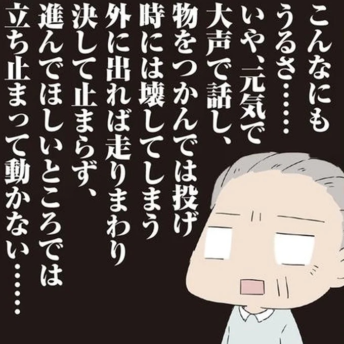 「子育てなんて余裕だろ」エリートだった70歳祖父の甘すぎた考え。ああ、整理整頓されていた部屋が…！／ハルとゲン