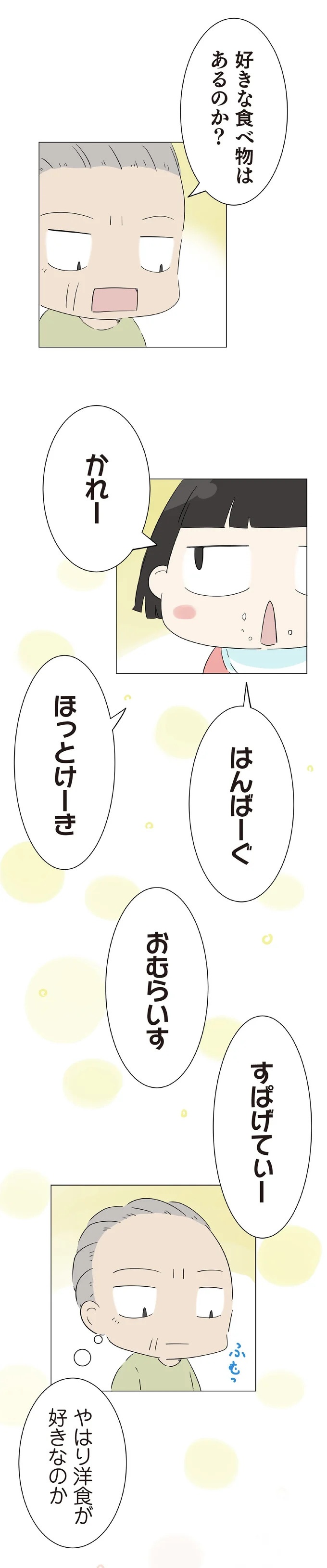 「ママの料理は...」亡き娘に3歳の孫を託された70歳祖父。食卓でご機嫌になったワケは／ハルとゲン（画像3枚目）