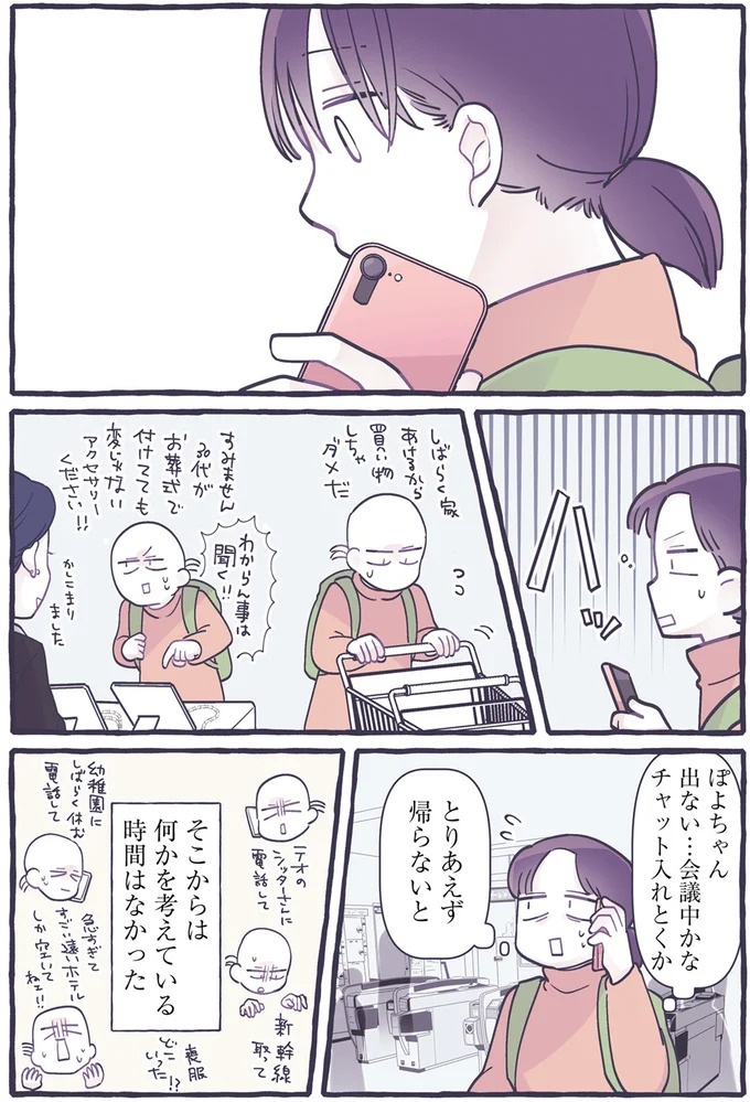 子どもが生まれて4年。「頼るのが苦手」な私が母親になって気付いたこと／るしこの子育て日記3（画像13/103枚目）