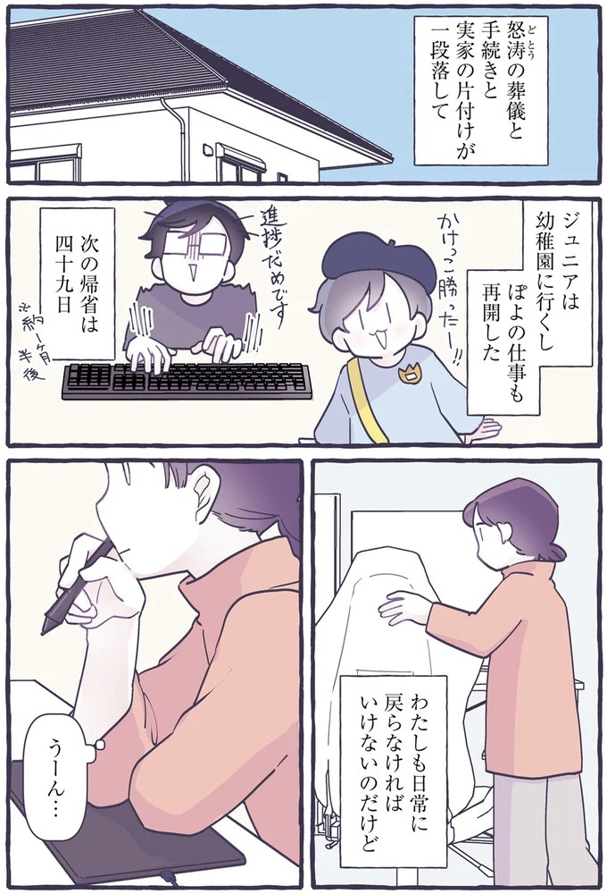 子どもが生まれて4年。「頼るのが苦手」な私が母親になって気付いたこと／るしこの子育て日記3（画像17/103枚目）