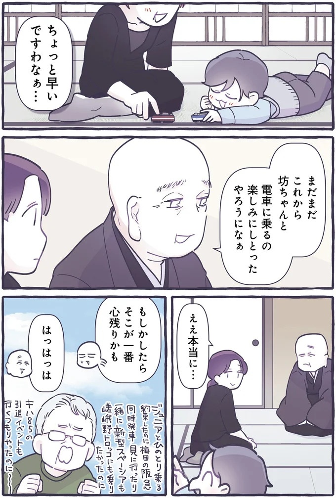子どもが生まれて4年。「頼るのが苦手」な私が母親になって気付いたこと／るしこの子育て日記3（画像29/103枚目）