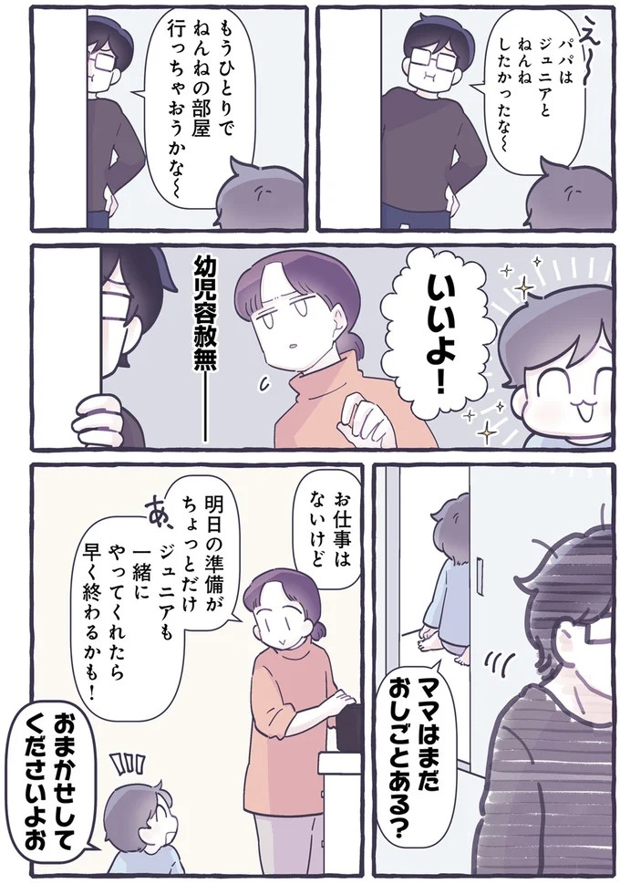 子どもが生まれて4年。「頼るのが苦手」な私が母親になって気付いたこと／るしこの子育て日記3（画像44/103枚目）