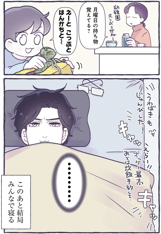 子どもが生まれて4年。「頼るのが苦手」な私が母親になって気付いたこと／るしこの子育て日記3（画像46/103枚目）