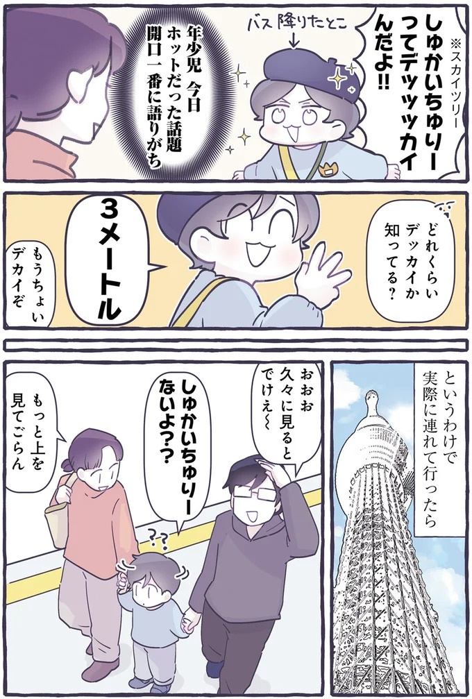 子どもが生まれて4年。「頼るのが苦手」な私が母親になって気付いたこと／るしこの子育て日記3（画像47/103枚目）