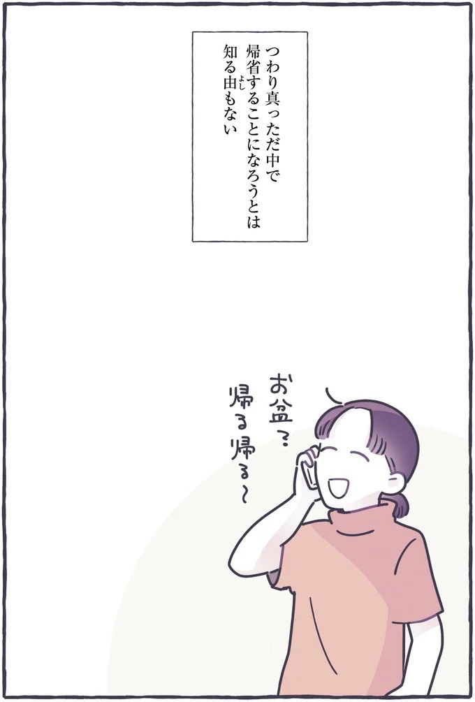 子どもが生まれて4年。「頼るのが苦手」な私が母親になって気付いたこと／るしこの子育て日記3（画像56/103枚目）