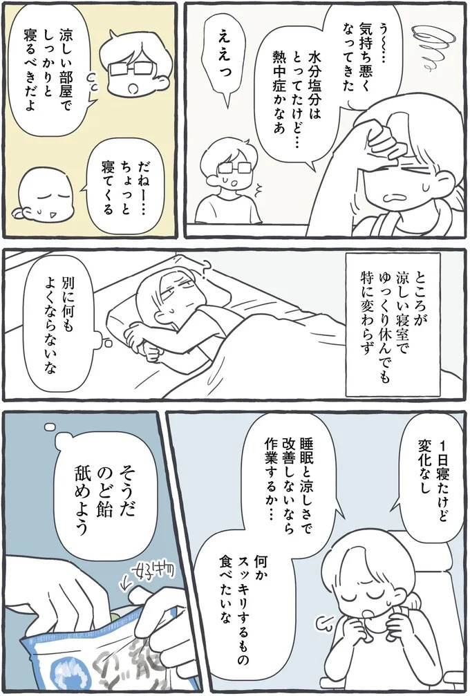 子どもが生まれて4年。「頼るのが苦手」な私が母親になって気付いたこと／るしこの子育て日記3（画像58/103枚目）