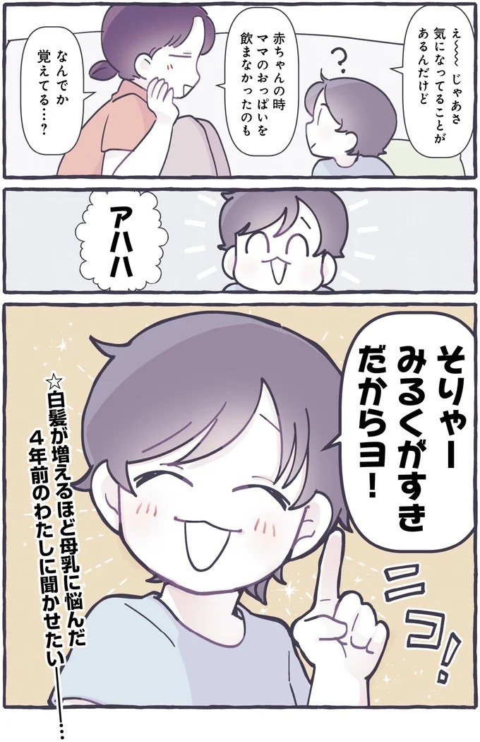 子どもが生まれて4年。「頼るのが苦手」な私が母親になって気付いたこと／るしこの子育て日記3（画像63/103枚目）