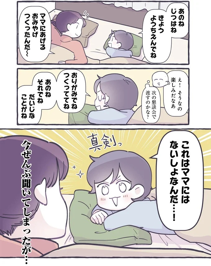 子どもが生まれて4年。「頼るのが苦手」な私が母親になって気付いたこと／るしこの子育て日記3（画像78/103枚目）