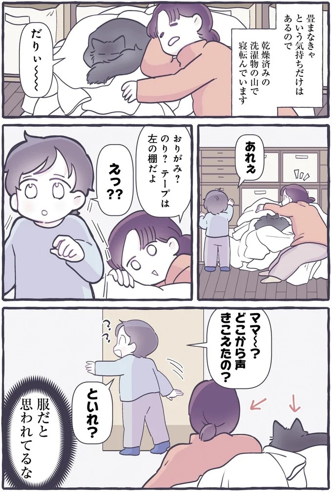 子どもが生まれて4年。「頼るのが苦手」な私が母親になって気付いたこと／るしこの子育て日記3（画像88/103枚目）