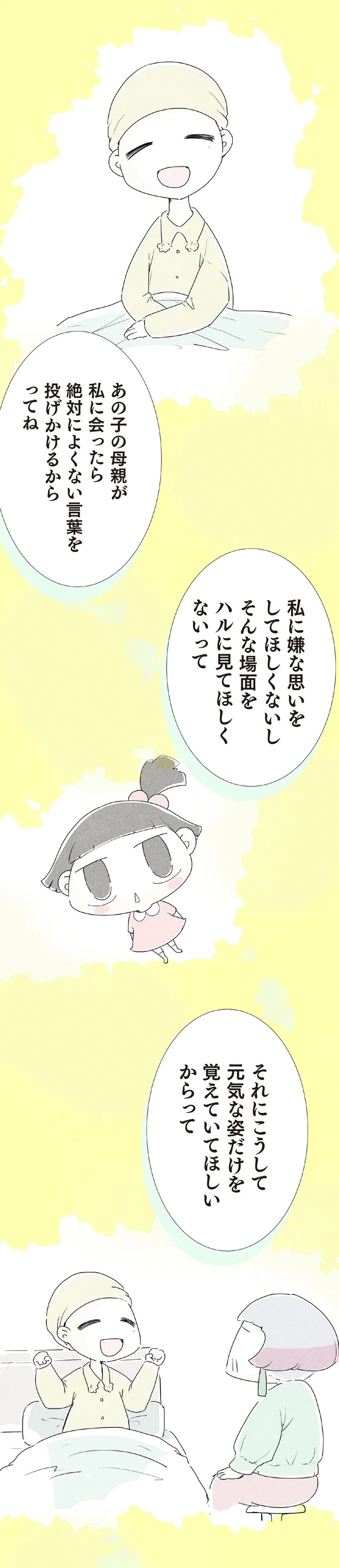 「私の葬儀には出ないで」病床の姪っ子にそう頼まれたワケ。その予想は…大当たり⁉／ハルとゲン（画像6/11枚目）