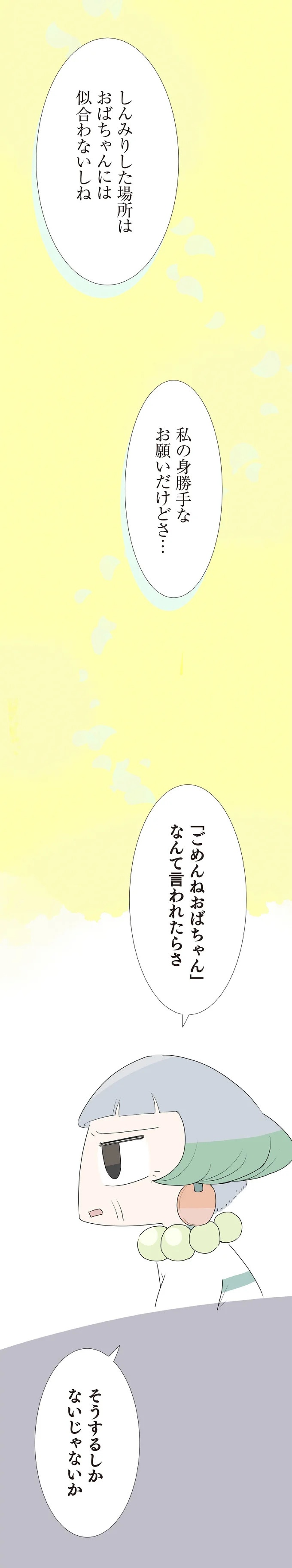 「私の葬儀には出ないで」病床の姪っ子にそう頼まれたワケ。その予想は…大当たり⁉／ハルとゲン（画像7/11枚目）