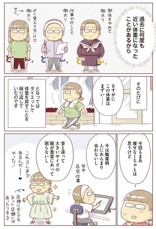 「糖尿病になっちゃった」友人からでの電話で、10年ぶりのダイエットを決意／人生で一番楽に17kgのダイエットに成功しました（画像4枚目）