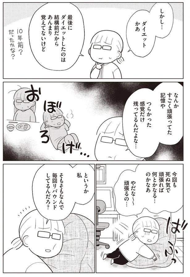 「糖尿病になっちゃった」友人からでの電話で、10年ぶりのダイエットを決意／人生で一番楽に17kgのダイエットに成功しました（画像17/91枚目）