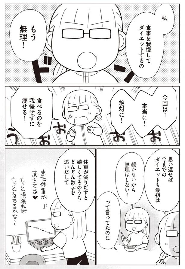 「糖尿病になっちゃった」友人からでの電話で、10年ぶりのダイエットを決意／人生で一番楽に17kgのダイエットに成功しました（画像24/91枚目）