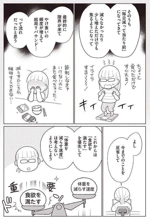 「糖尿病になっちゃった」友人からでの電話で、10年ぶりのダイエットを決意／人生で一番楽に17kgのダイエットに成功しました（画像26/91枚目）