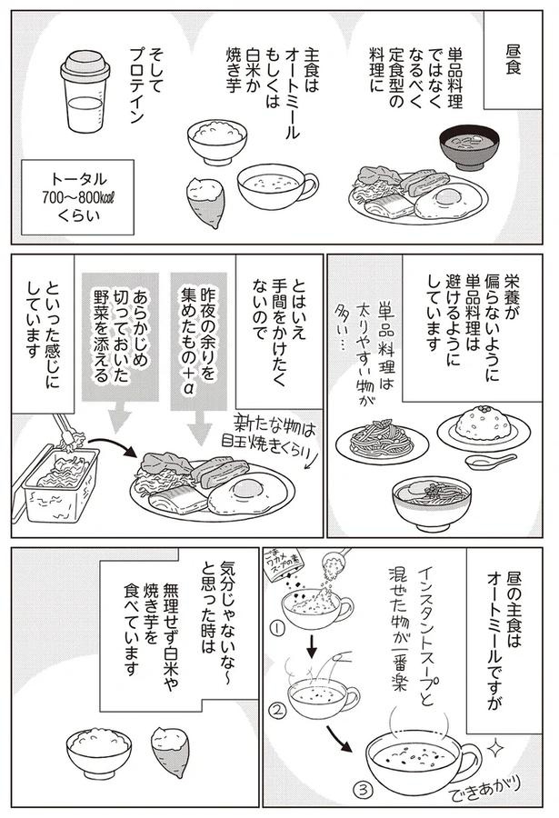 「糖尿病になっちゃった」友人からでの電話で、10年ぶりのダイエットを決意／人生で一番楽に17kgのダイエットに成功しました（画像29/91枚目）