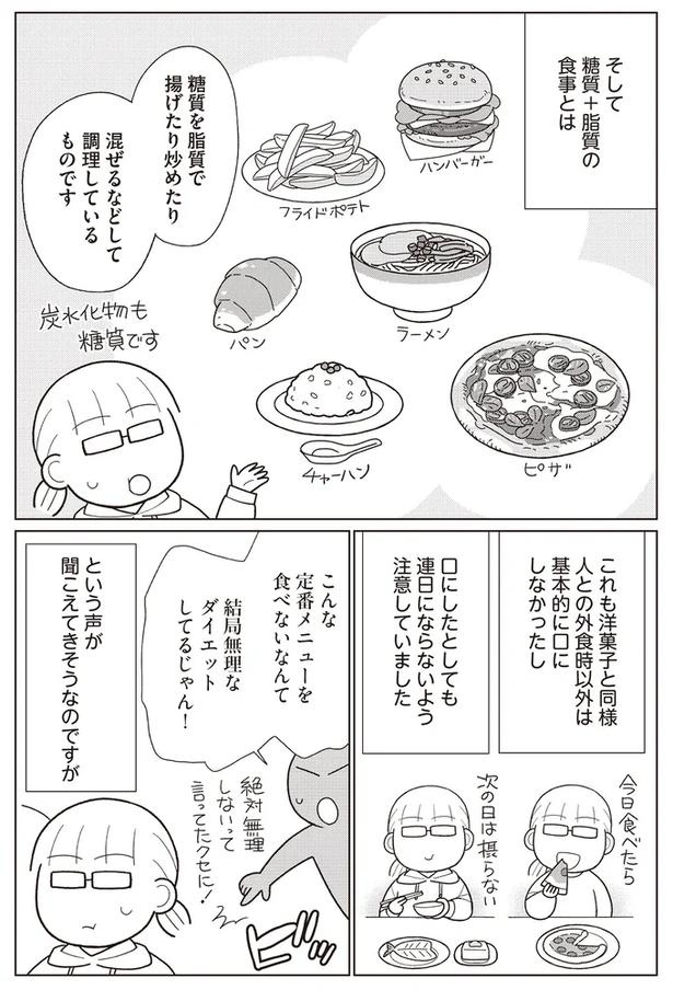 「糖尿病になっちゃった」友人からでの電話で、10年ぶりのダイエットを決意／人生で一番楽に17kgのダイエットに成功しました（画像42/91枚目）