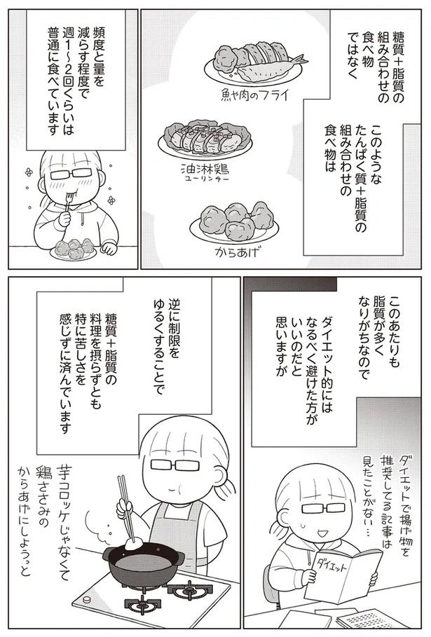 「糖尿病になっちゃった」友人からでの電話で、10年ぶりのダイエットを決意／人生で一番楽に17kgのダイエットに成功しました（画像43/91枚目）