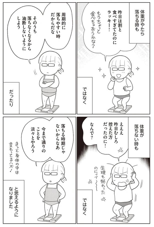「糖尿病になっちゃった」友人からでの電話で、10年ぶりのダイエットを決意／人生で一番楽に17kgのダイエットに成功しました（画像51/91枚目）