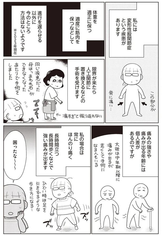「糖尿病になっちゃった」友人からでの電話で、10年ぶりのダイエットを決意／人生で一番楽に17kgのダイエットに成功しました（画像53/91枚目）