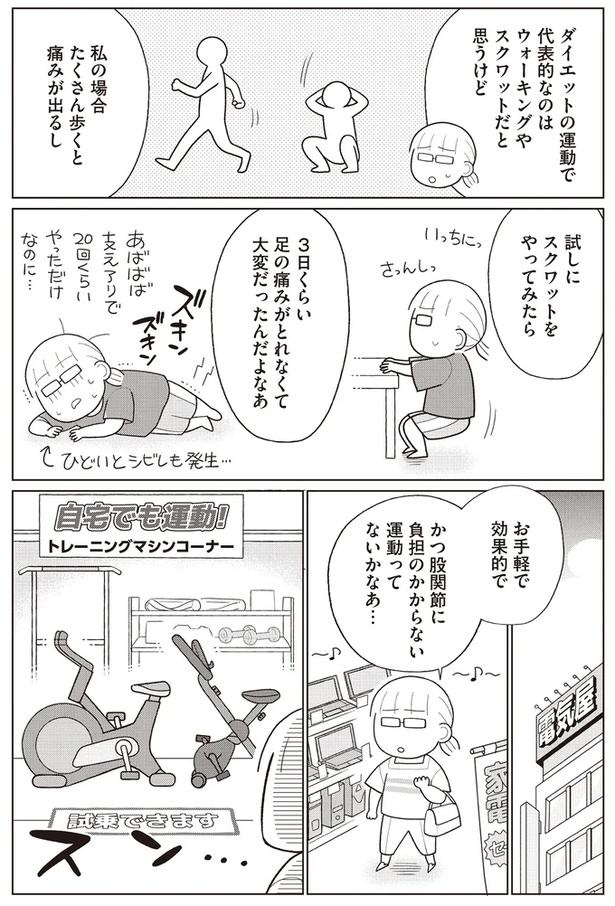 「糖尿病になっちゃった」友人からでの電話で、10年ぶりのダイエットを決意／人生で一番楽に17kgのダイエットに成功しました（画像54/91枚目）