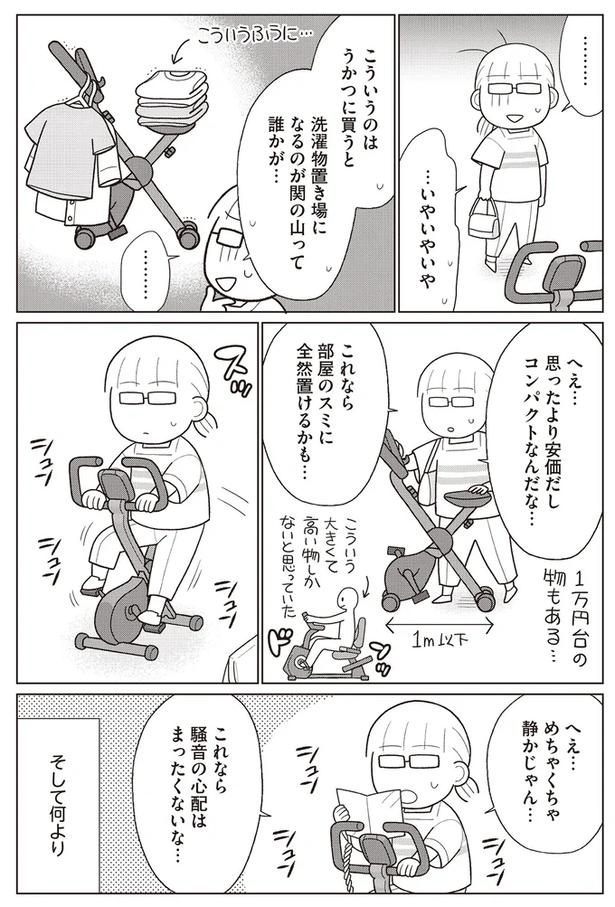 「糖尿病になっちゃった」友人からでの電話で、10年ぶりのダイエットを決意／人生で一番楽に17kgのダイエットに成功しました（画像56/91枚目）