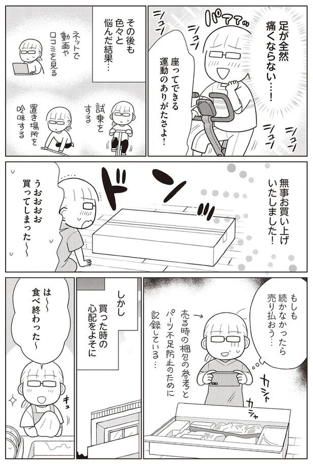 「糖尿病になっちゃった」友人からでの電話で、10年ぶりのダイエットを決意／人生で一番楽に17kgのダイエットに成功しました（画像57/91枚目）