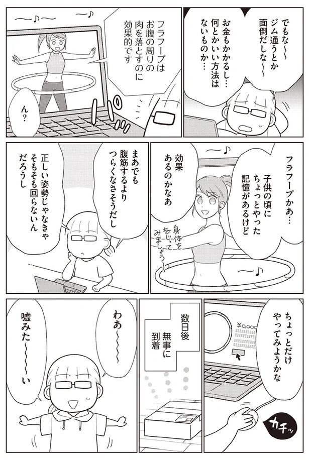 「糖尿病になっちゃった」友人からでの電話で、10年ぶりのダイエットを決意／人生で一番楽に17kgのダイエットに成功しました（画像64/91枚目）