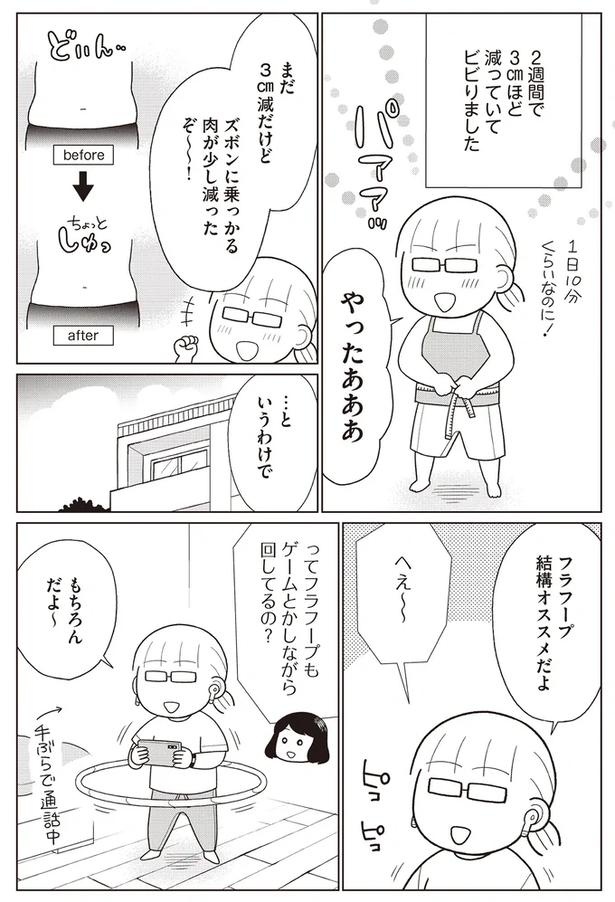 「糖尿病になっちゃった」友人からでの電話で、10年ぶりのダイエットを決意／人生で一番楽に17kgのダイエットに成功しました（画像68/91枚目）