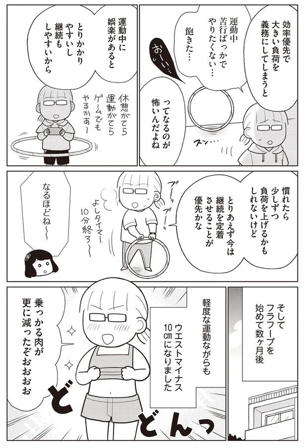 「糖尿病になっちゃった」友人からでの電話で、10年ぶりのダイエットを決意／人生で一番楽に17kgのダイエットに成功しました（画像72/91枚目）