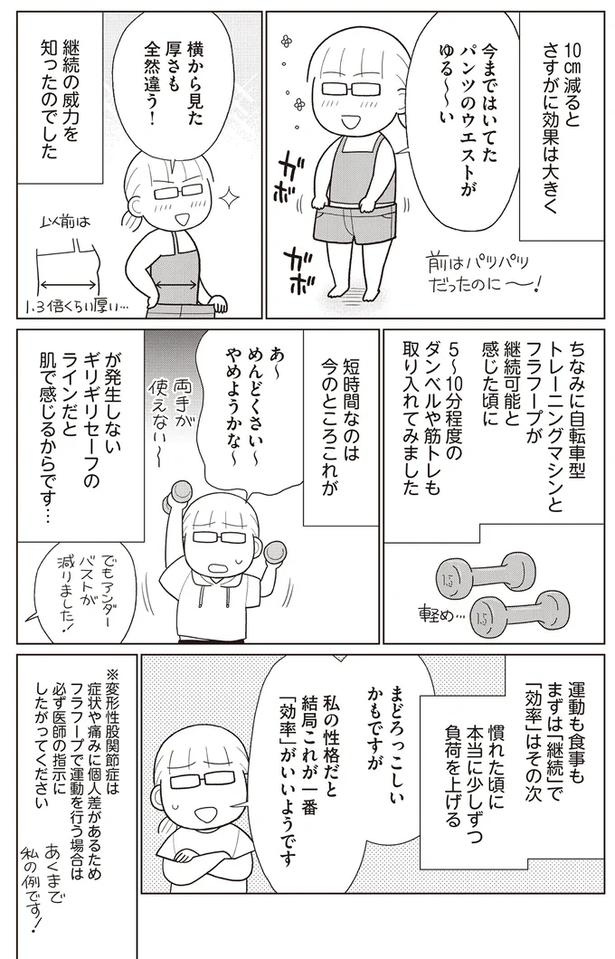 「糖尿病になっちゃった」友人からでの電話で、10年ぶりのダイエットを決意／人生で一番楽に17kgのダイエットに成功しました（画像73/91枚目）
