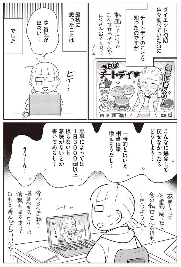 「糖尿病になっちゃった」友人からでの電話で、10年ぶりのダイエットを決意／人生で一番楽に17kgのダイエットに成功しました（画像77/91枚目）