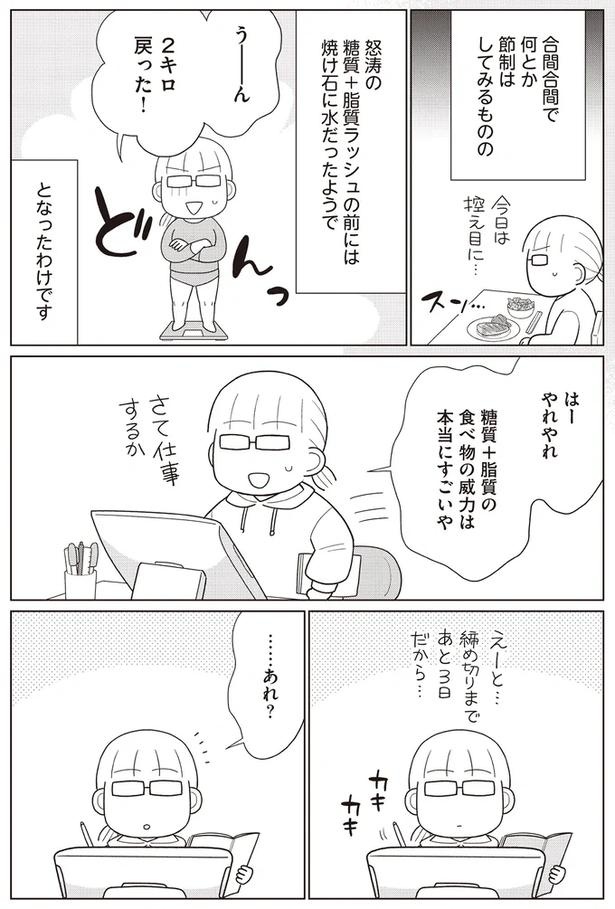 「糖尿病になっちゃった」友人からでの電話で、10年ぶりのダイエットを決意／人生で一番楽に17kgのダイエットに成功しました（画像86/91枚目）