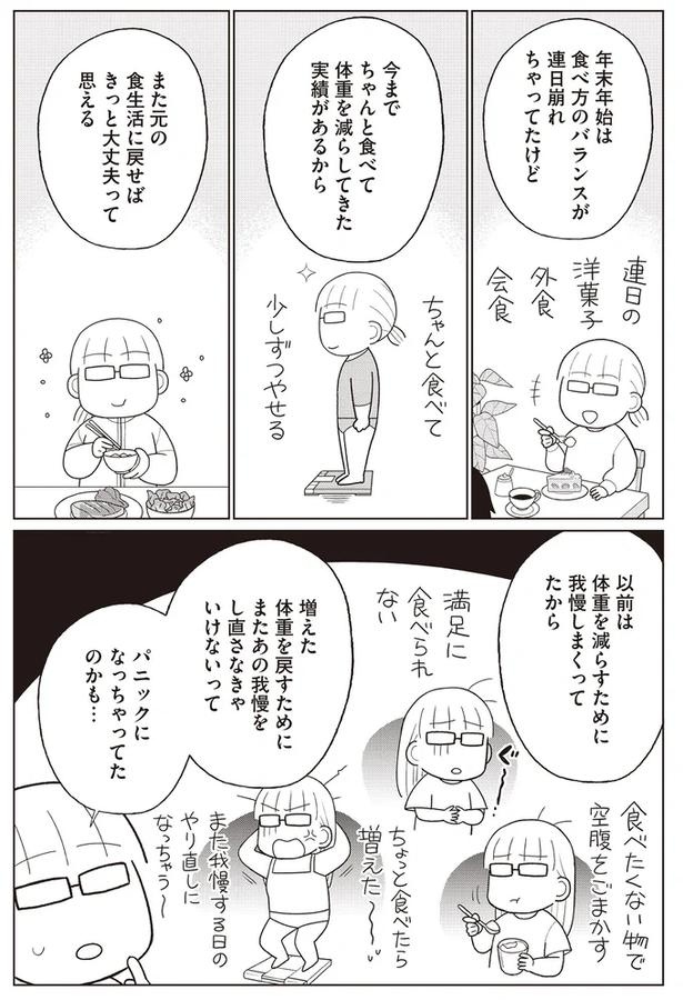 「糖尿病になっちゃった」友人からでの電話で、10年ぶりのダイエットを決意／人生で一番楽に17kgのダイエットに成功しました（画像88/91枚目）