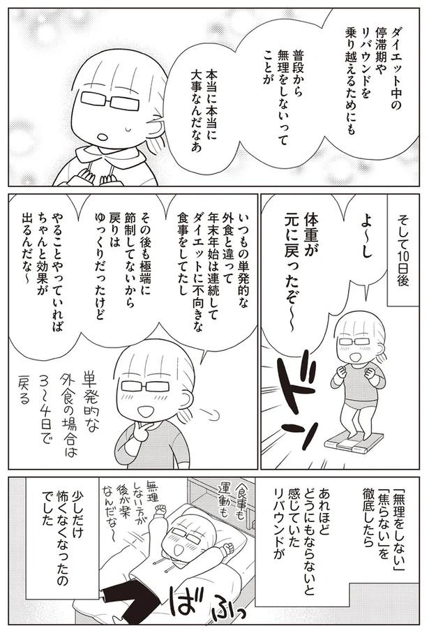 「糖尿病になっちゃった」友人からでの電話で、10年ぶりのダイエットを決意／人生で一番楽に17kgのダイエットに成功しました（画像89/91枚目）