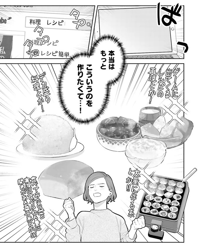 『作りたい女と食べたい女』の第1話！料理好きだけど小食な女性が、「運命の出会い」を／作りたい女と食べたい女1（画像3枚目）