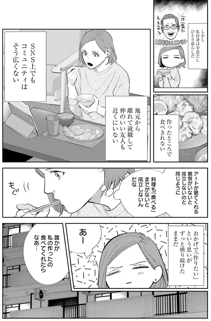 『作りたい女と食べたい女』の第1話！料理好きだけど小食な女性が、「運命の出会い」を／作りたい女と食べたい女1（画像4枚目）